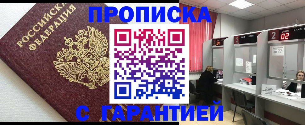 прописка паспорт в Шали